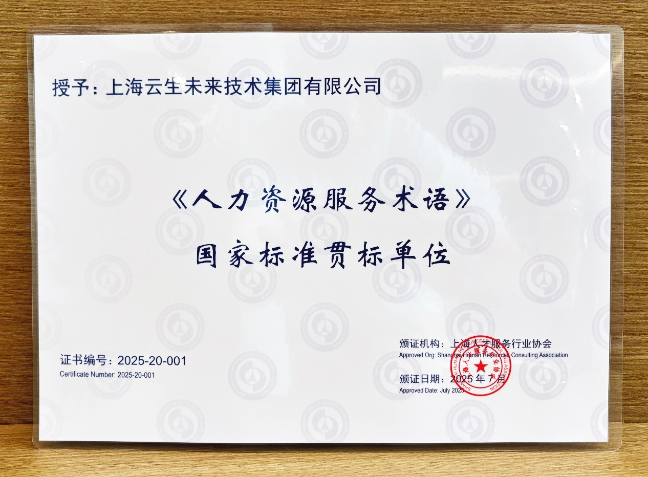 十年坚守初心，打造行业服务标杆！evo视讯真人集团获评9项人力资源服务贯标单位